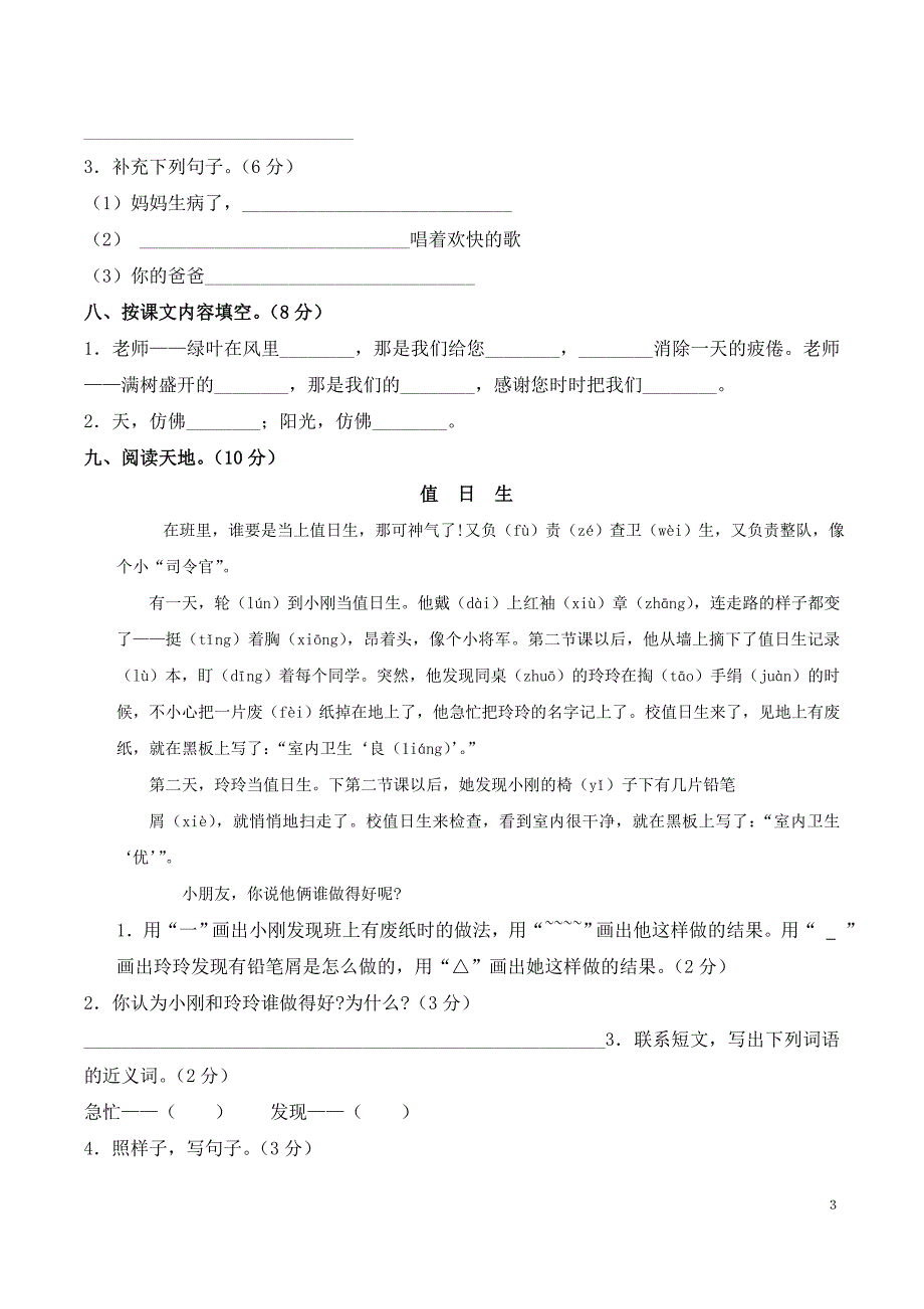 人教版二年级语文上册第二单元测试题B_第3页