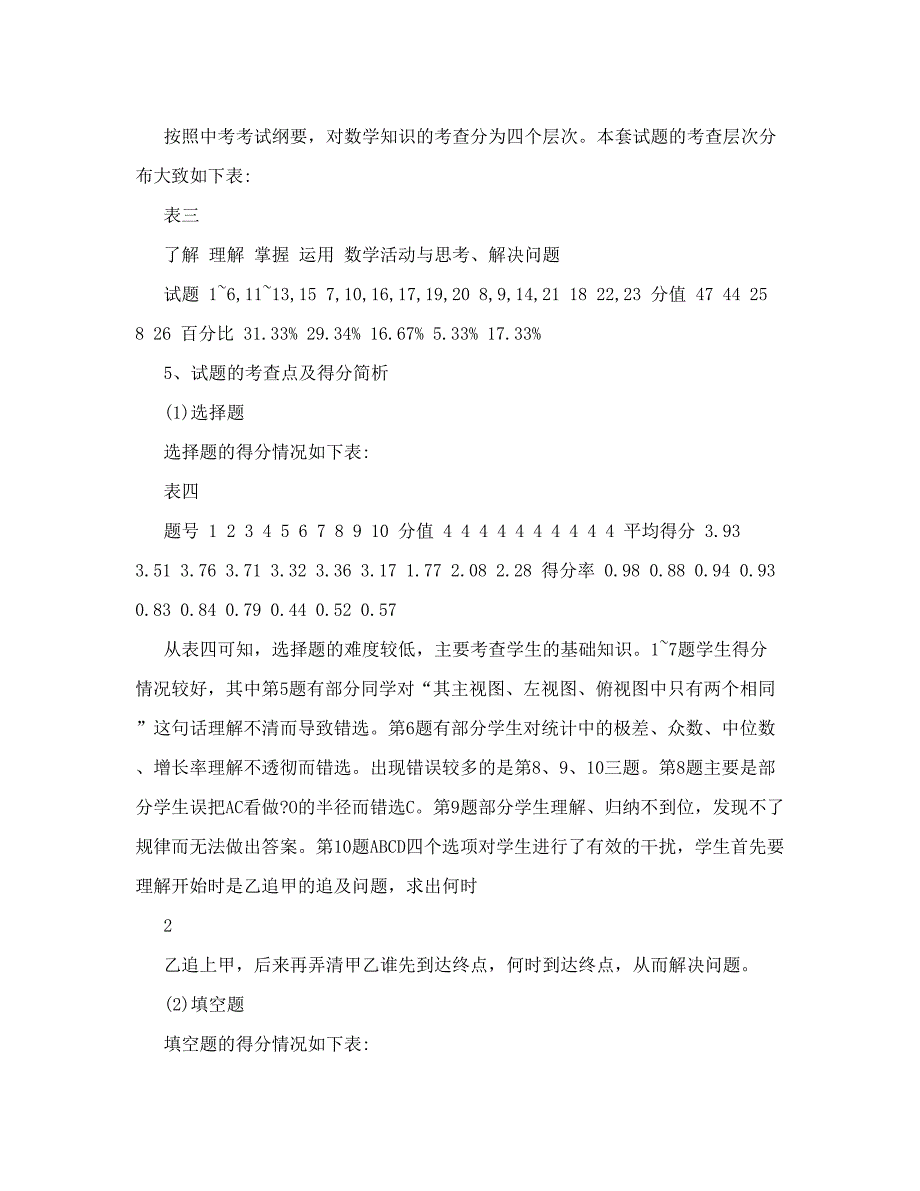 最新中考数学试卷分析优秀名师资料_第4页