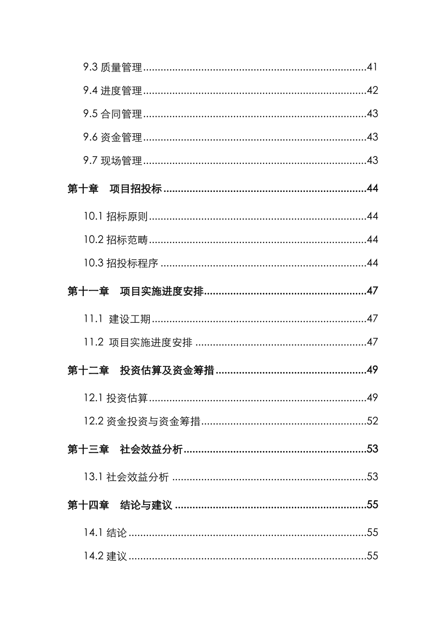 公益性公墓建设专项项目可行性专题研究报告_第4页