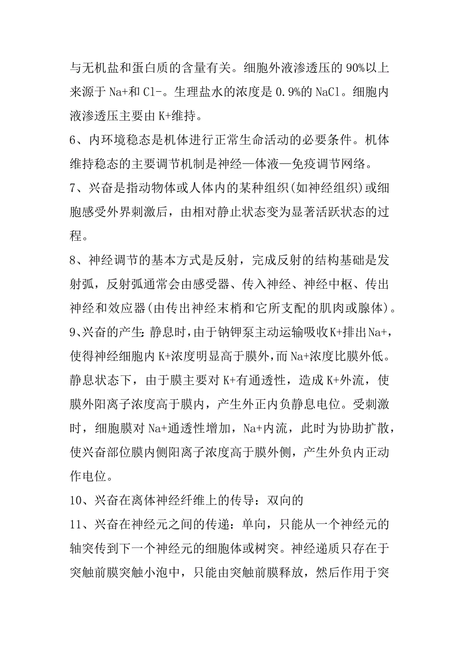 2023年年度高二年级生物必背知识点梳理_第2页