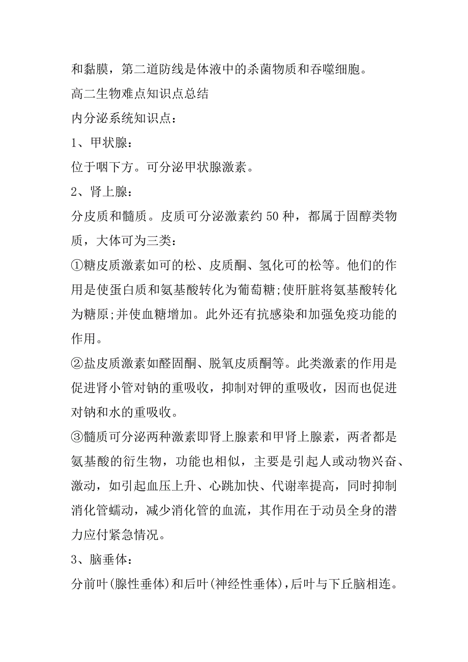 2023年年度高二年级生物必背知识点梳理_第4页