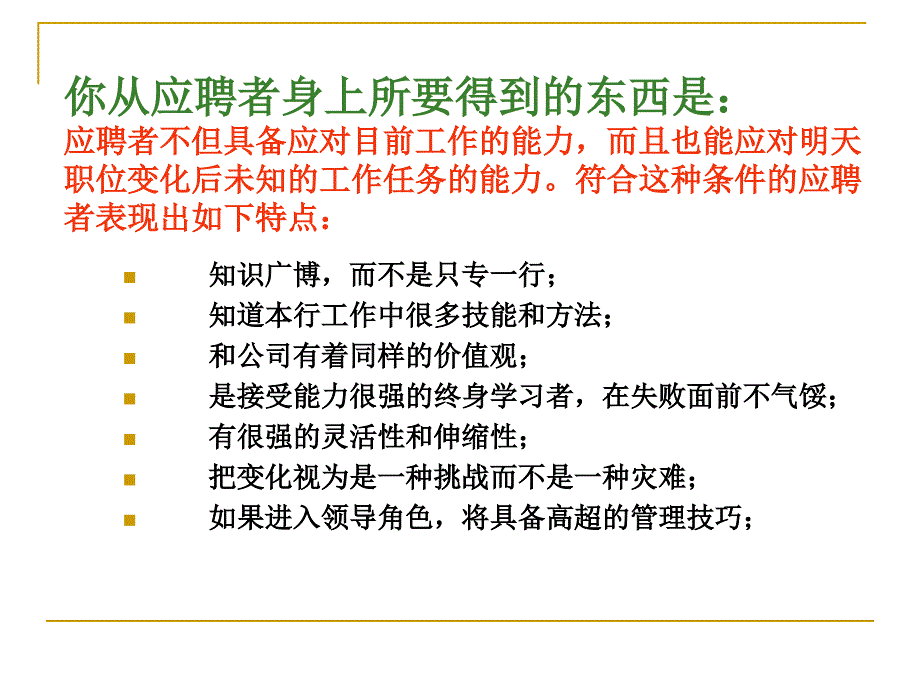 成功面试recruitment_第4页