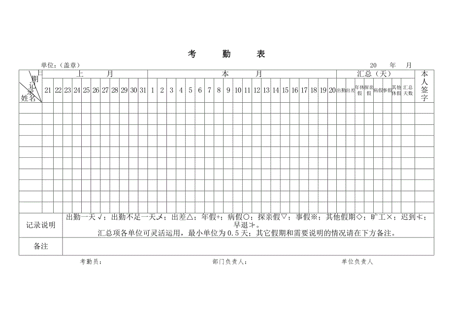 考勤表格模板电子版_第2页