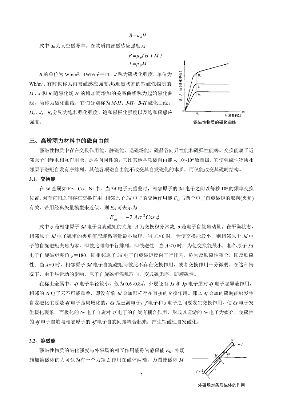 高矫顽力永磁材料_第2页