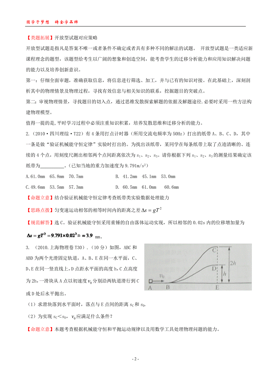 考点5功和能_第2页