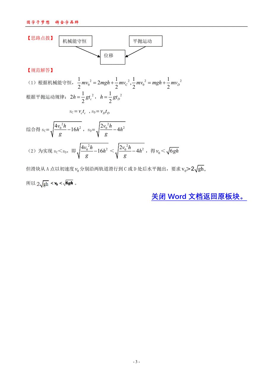 考点5功和能_第3页