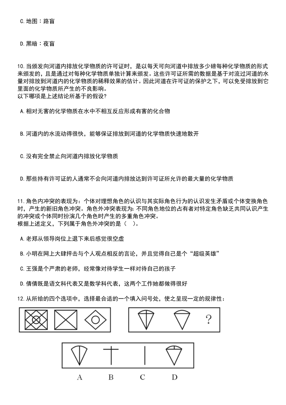 2023年湖南张家界永定区招考聘用教师27人笔试题库含答案+解析_第4页