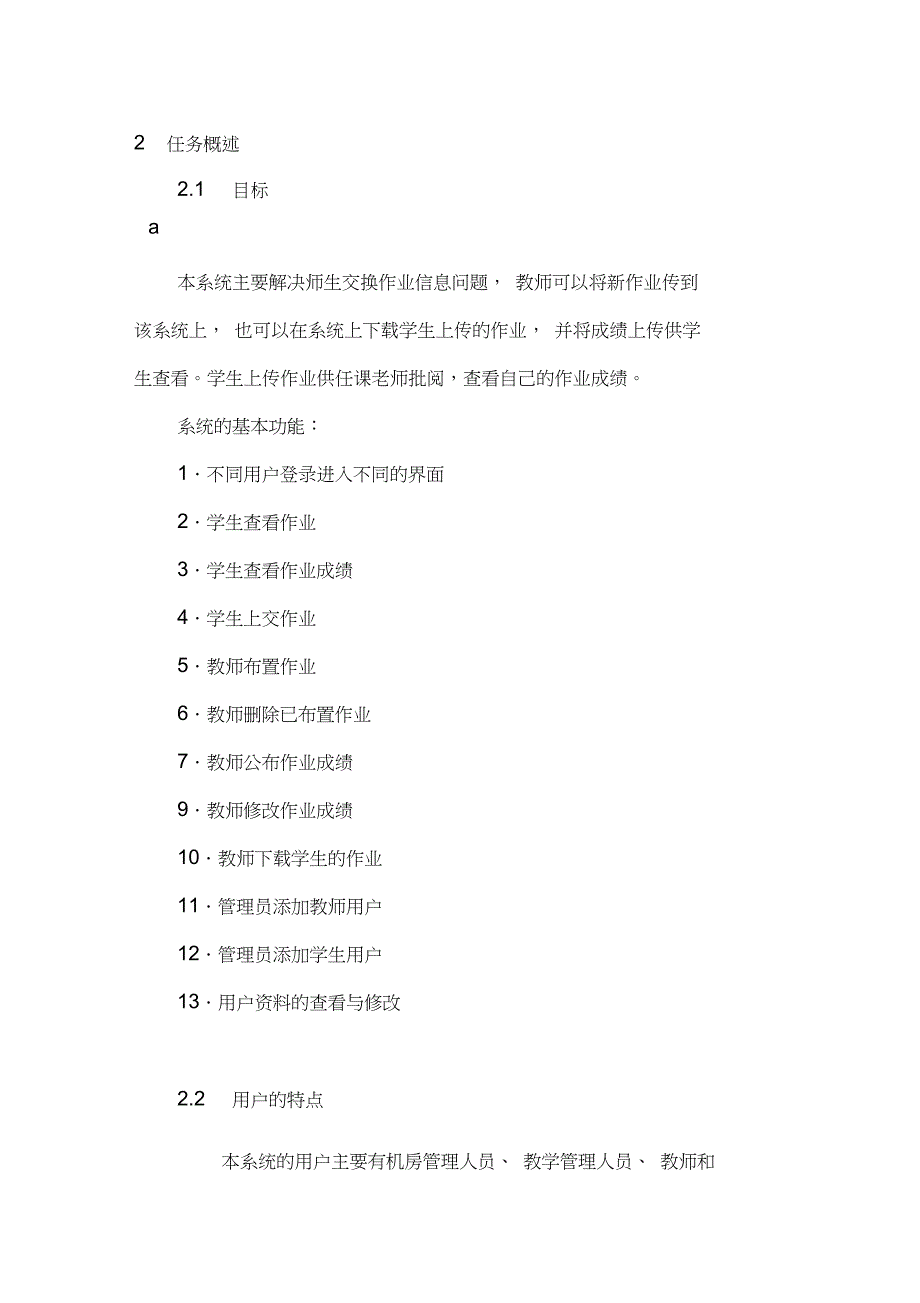 需求分析文档例_第2页