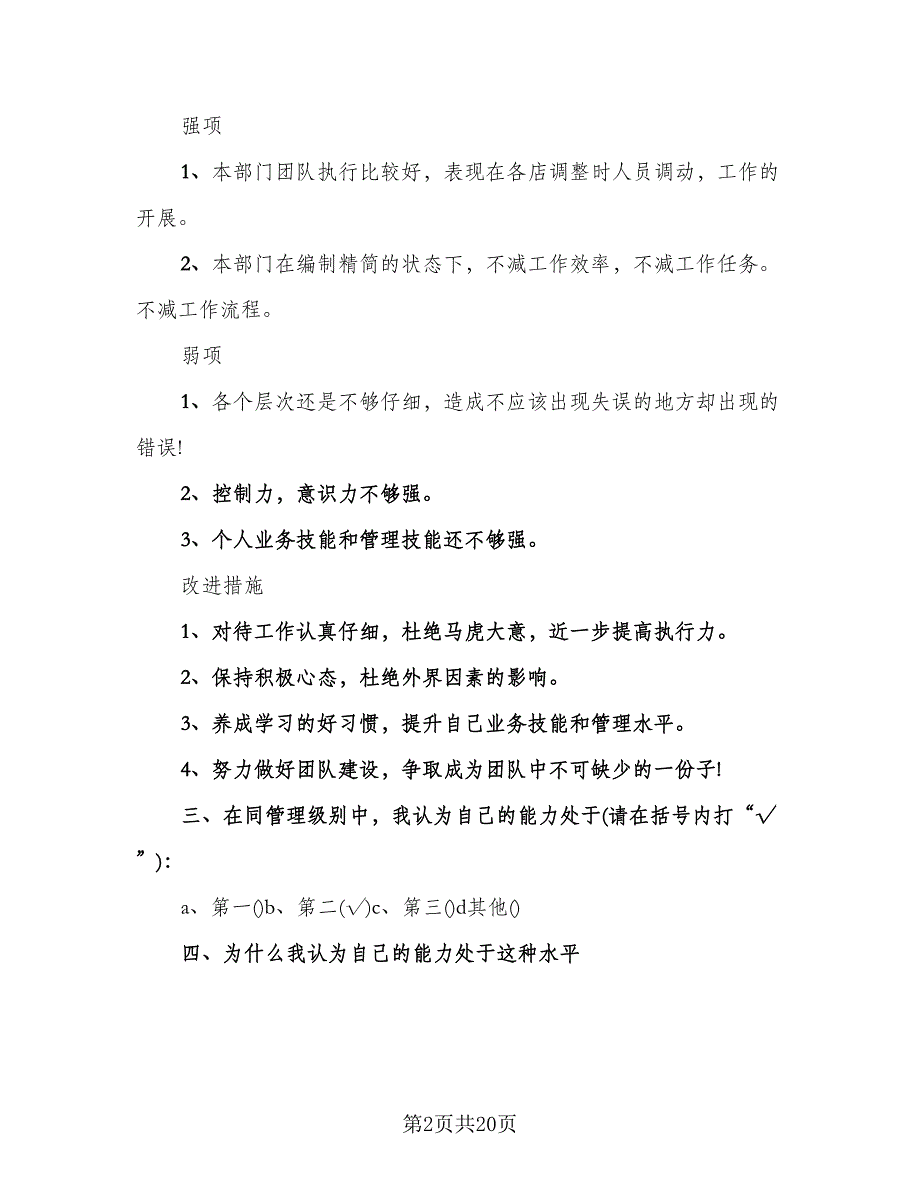 职工年终岗位心得总结（7篇）.doc_第2页