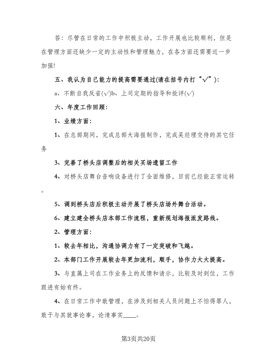 职工年终岗位心得总结（7篇）.doc_第3页