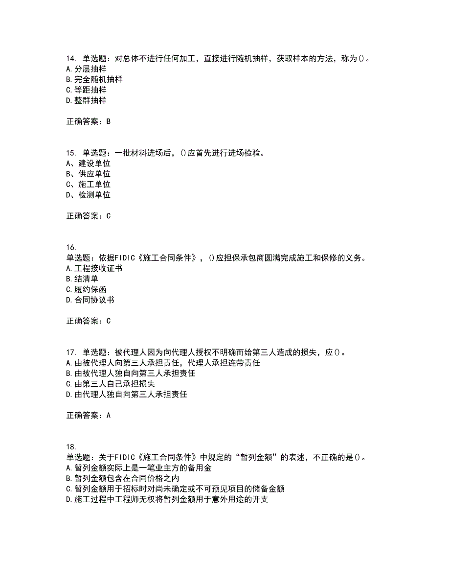 监理员考试专业基础阶段测试考试历年真题汇总含答案参考73_第4页