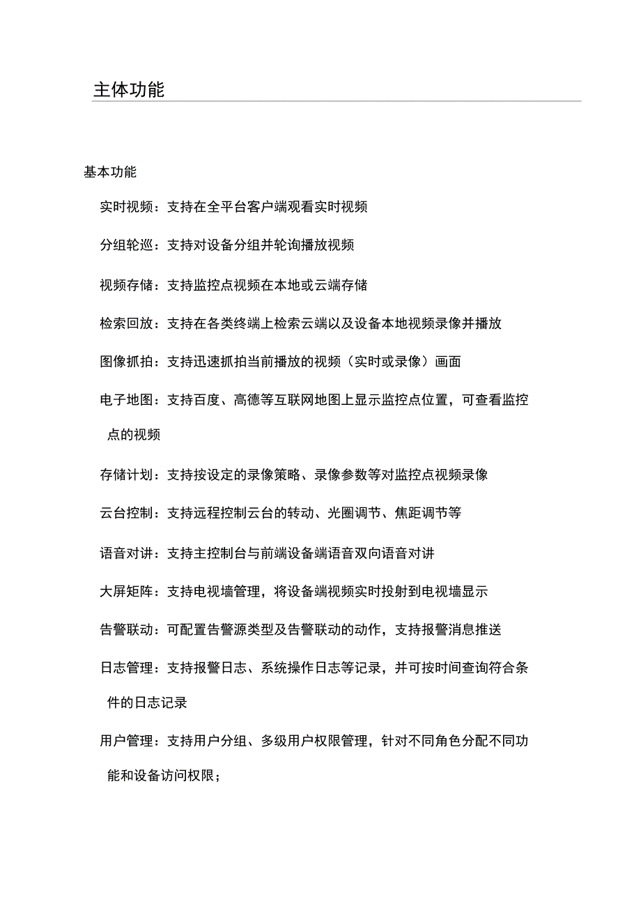 安防监控解决方案报告书_第4页