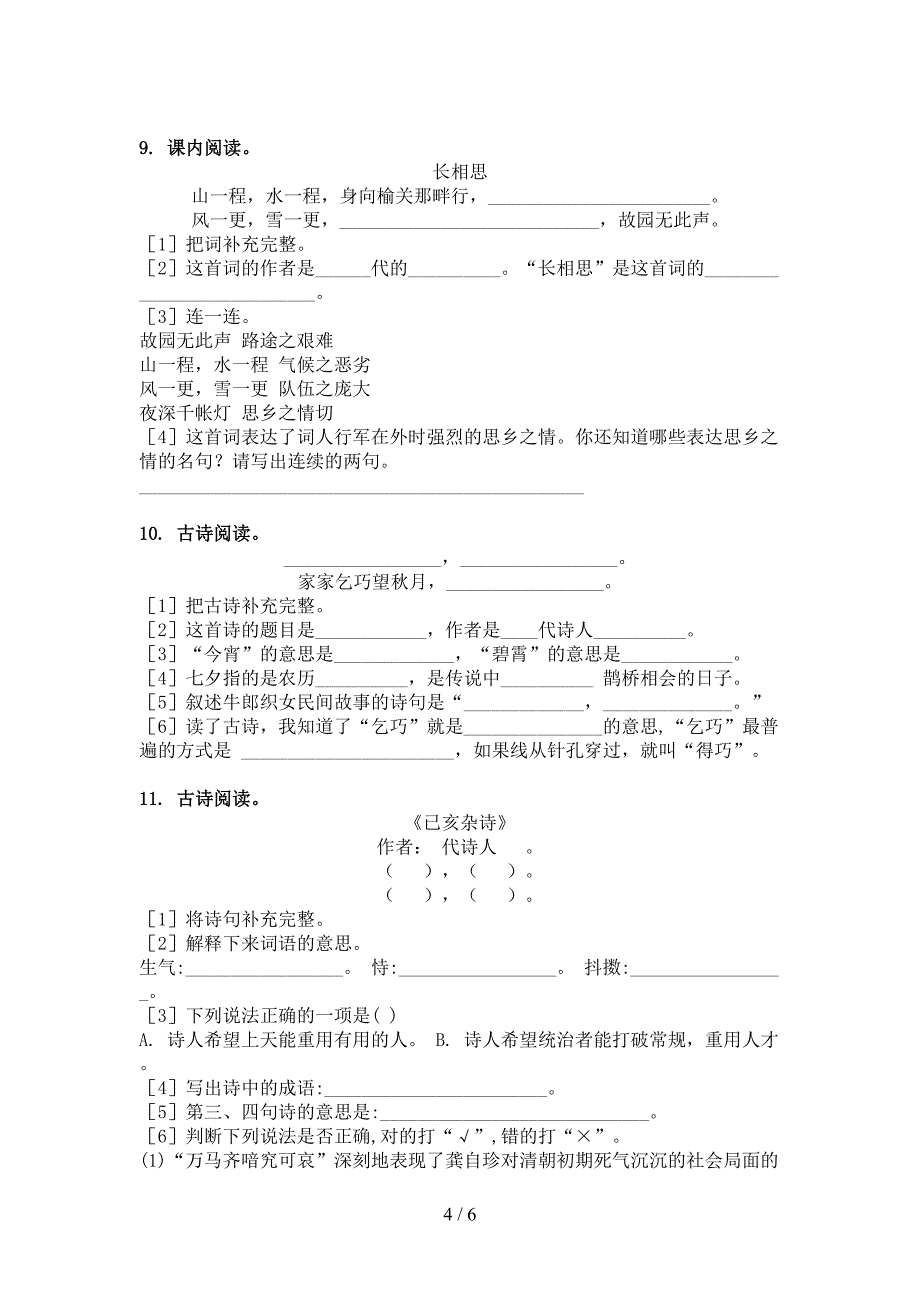 北师大五年级下册语文古诗阅读全能专项练习_第4页