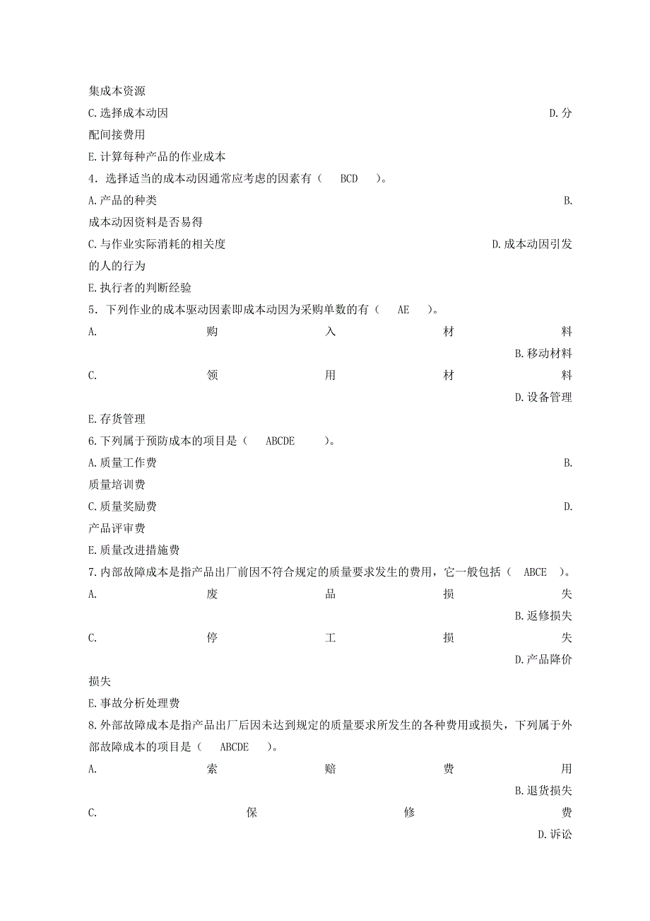 成本管理第四次作业参考答案_第3页