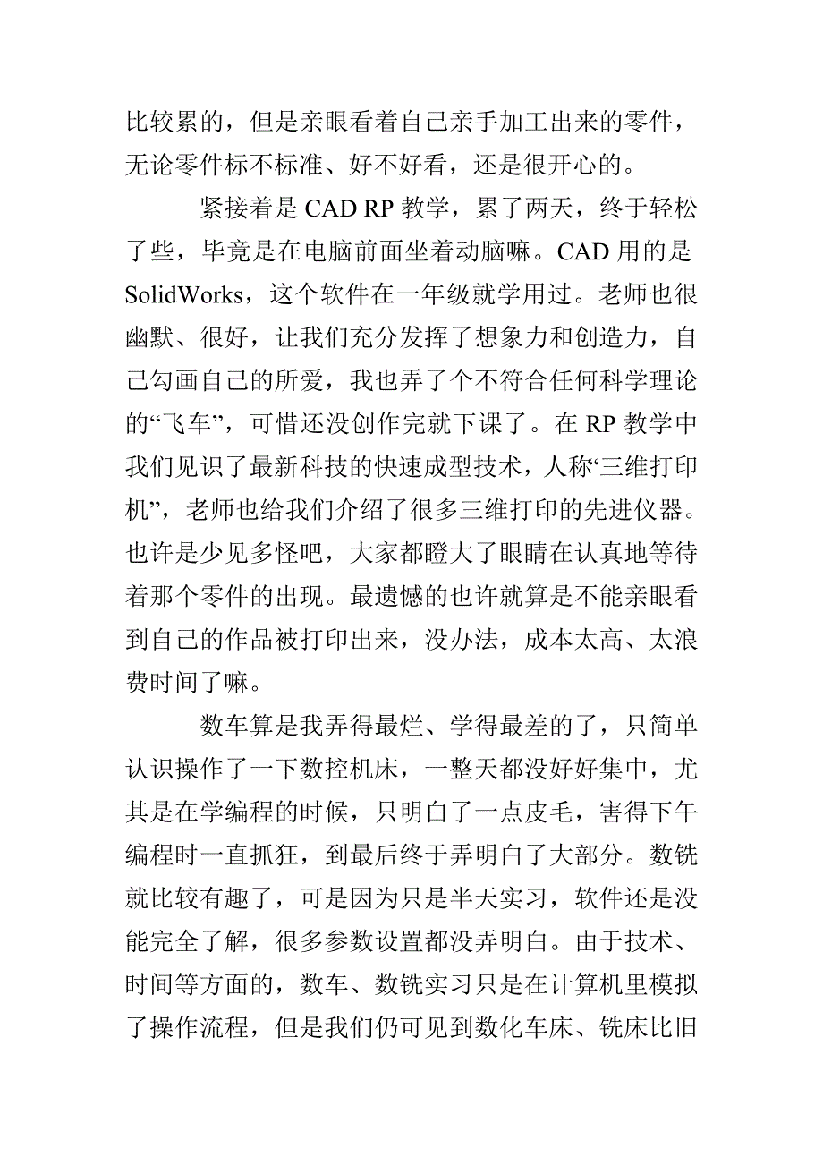金工大学生实习报告范文_第2页