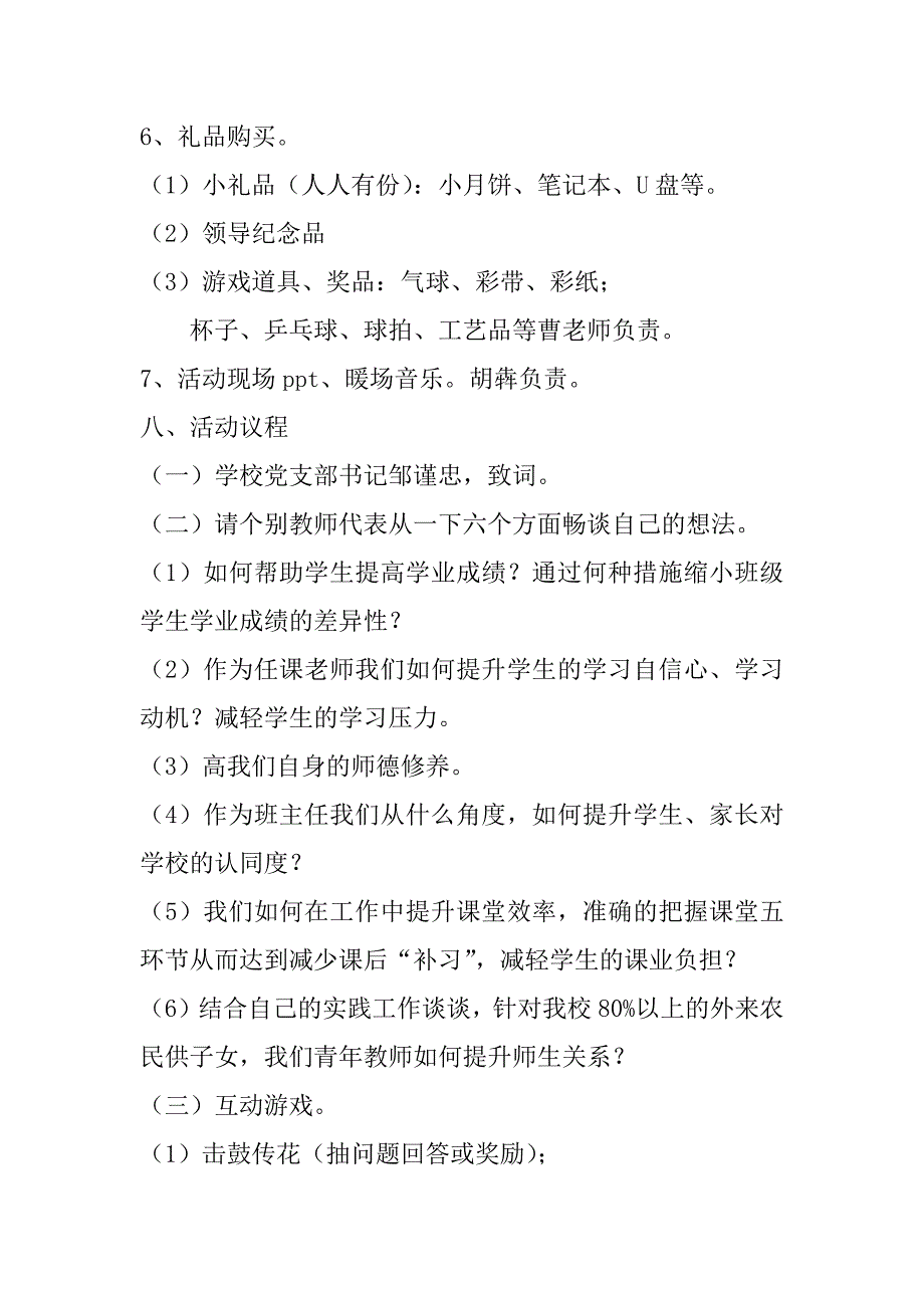 2023年年度中秋晚会活动设计方案10篇（完整）_第3页