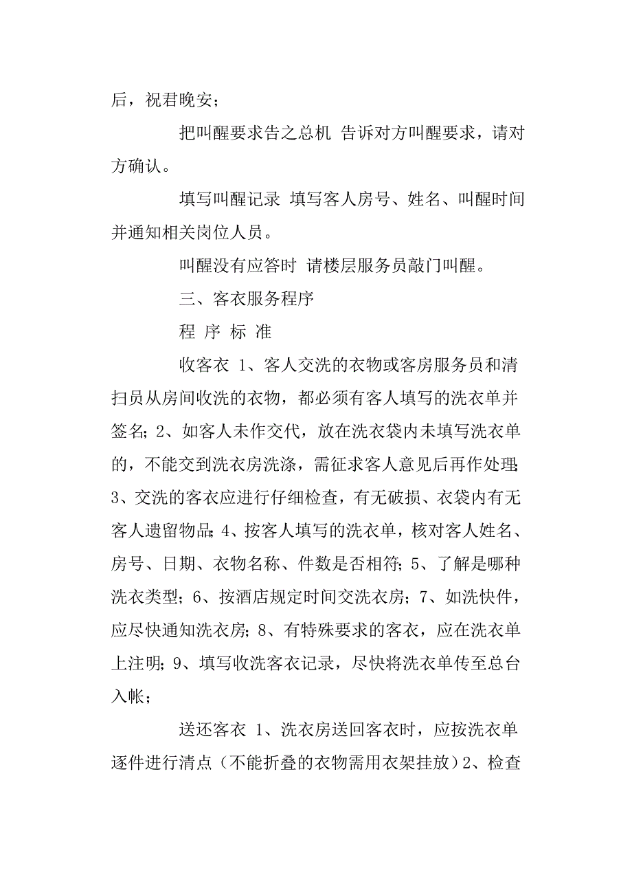 酒店客房服务程序及标准_第2页