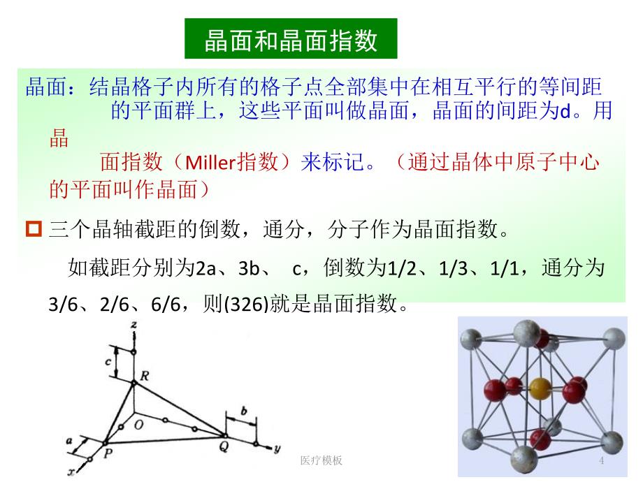 纤维素的结晶结构[仅供参考]_第4页