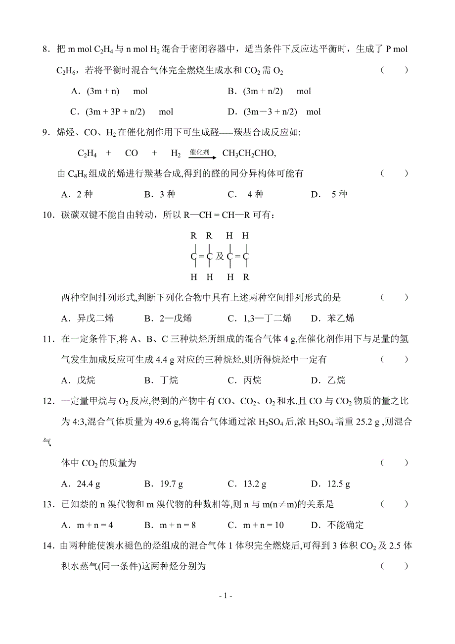 高三化学初步测试题.doc_第2页