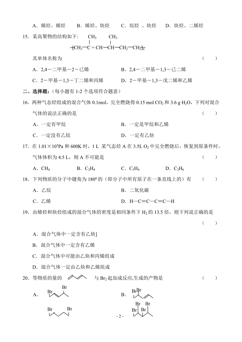 高三化学初步测试题.doc_第3页