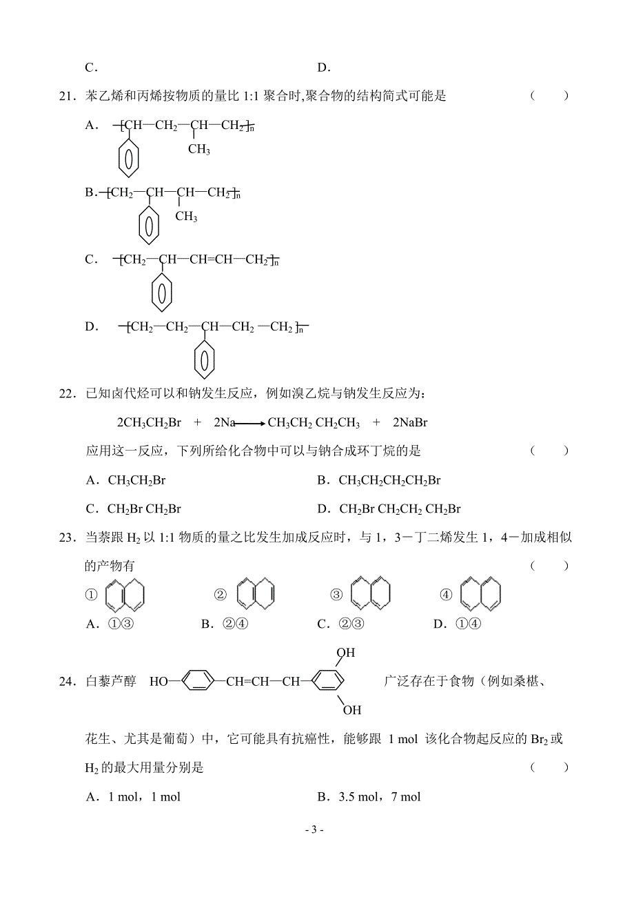 高三化学初步测试题.doc_第4页