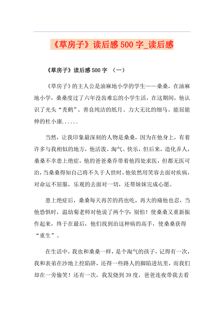 《草房子》读后感500字读后感_第1页