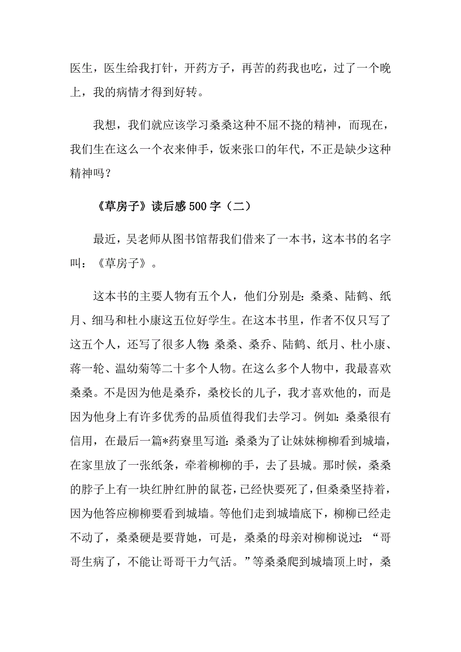 《草房子》读后感500字读后感_第2页