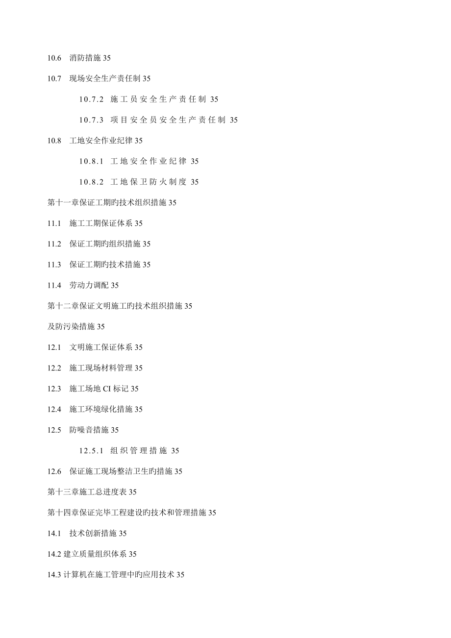 平舆县污水处理工安装及管网综合施工组织设计_第3页