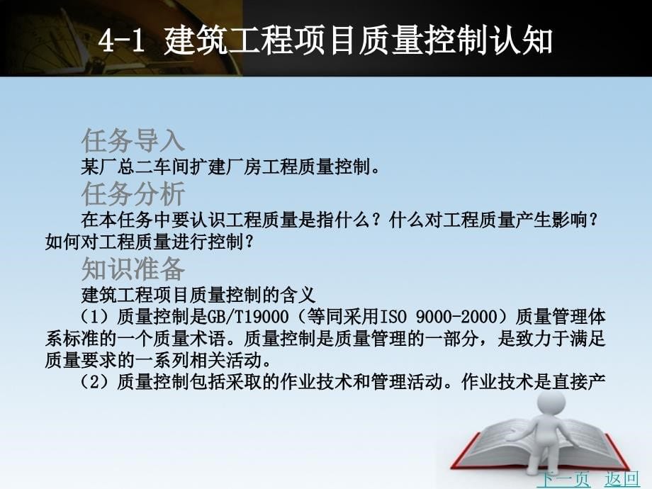 建筑工程项目质量控制认知概论_第5页