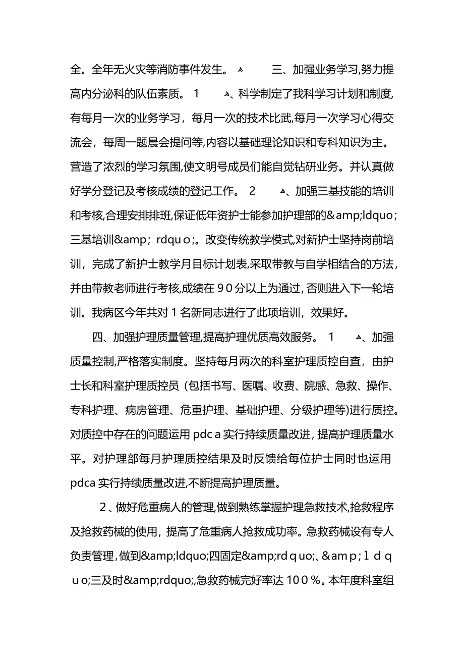 内分泌科护士长年终工作总结_第3页