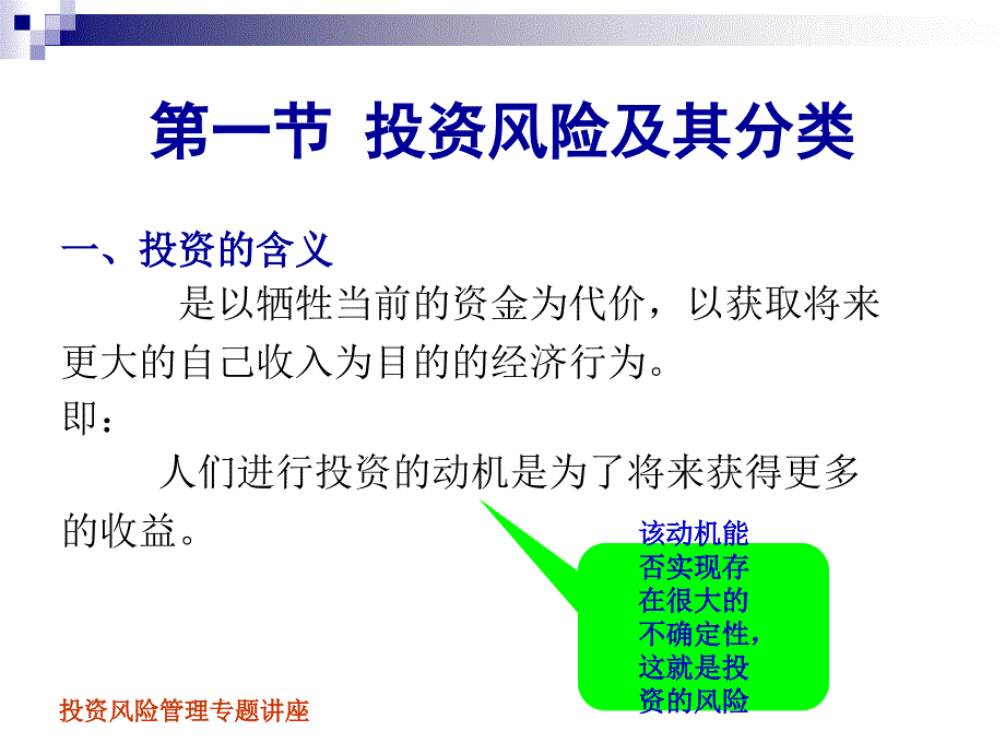 投资风险管理专题讲座课件_第3页