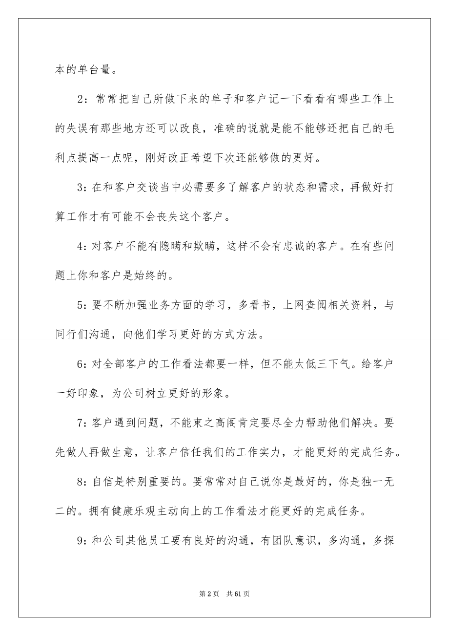 2023年业务销售工作计划.docx_第2页