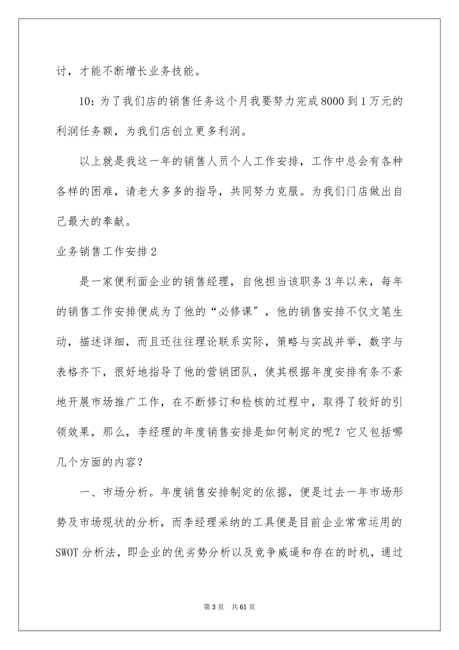 2023年业务销售工作计划.docx_第3页