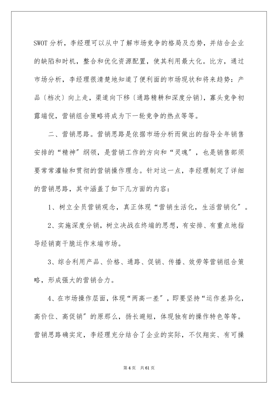 2023年业务销售工作计划.docx_第4页