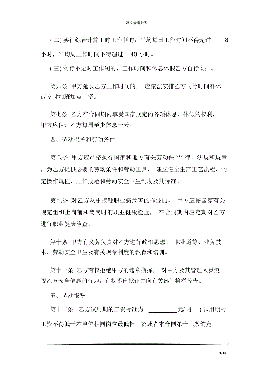 2018年最新劳动合同范本范文示例推荐_第3页