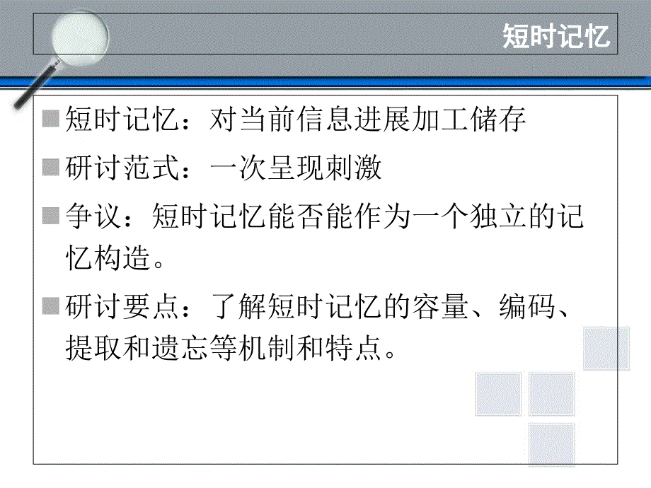 认知心理学五章短时记忆ppt课件_第3页