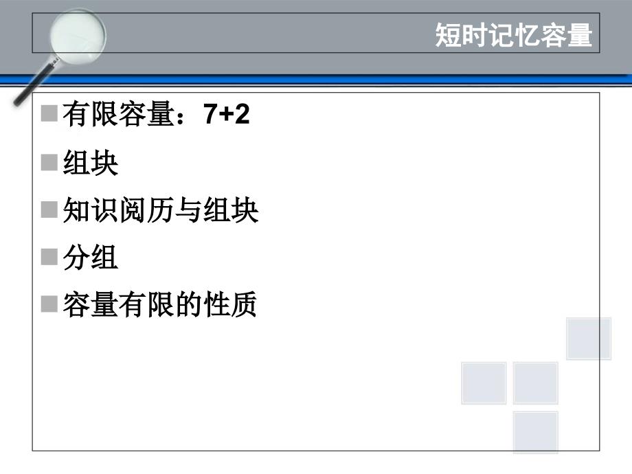 认知心理学五章短时记忆ppt课件_第4页