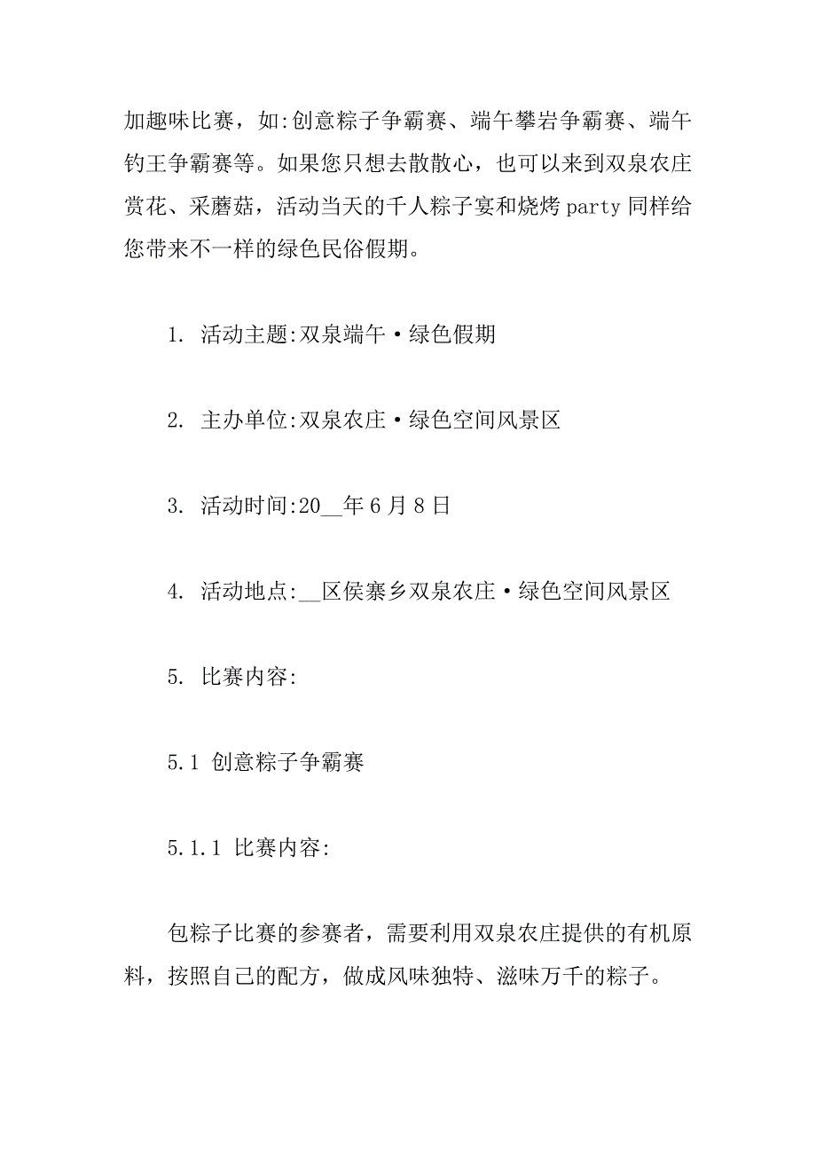 2023年端午节公司活动策划方案_第2页