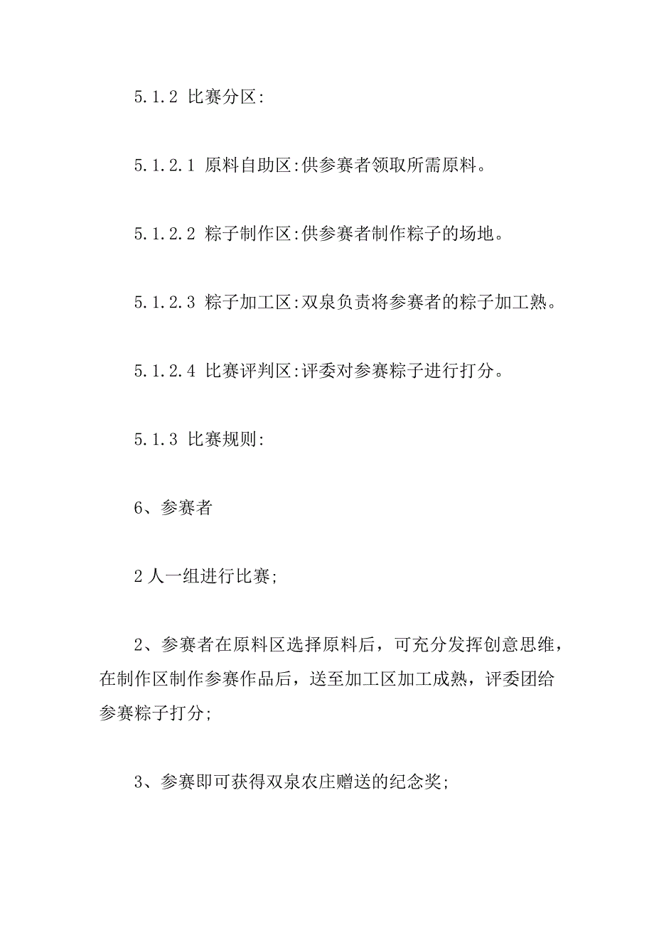 2023年端午节公司活动策划方案_第3页