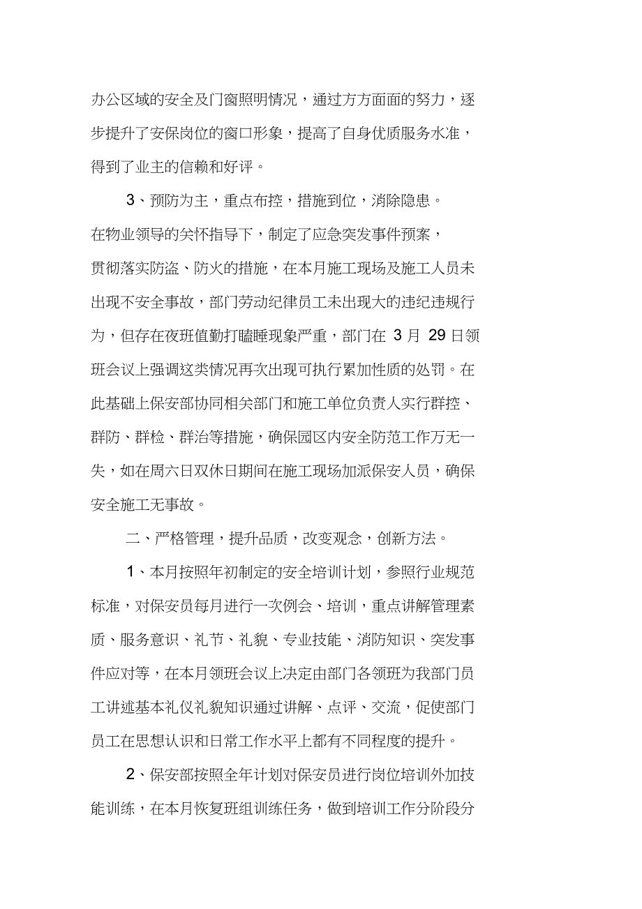 保安月底工作总结_第2页