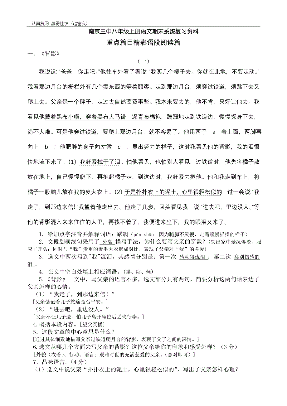南京三中八年级上册语文期末系统复习资料_第1页
