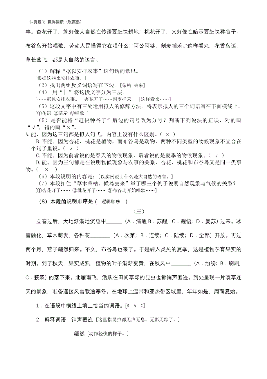 南京三中八年级上册语文期末系统复习资料_第4页