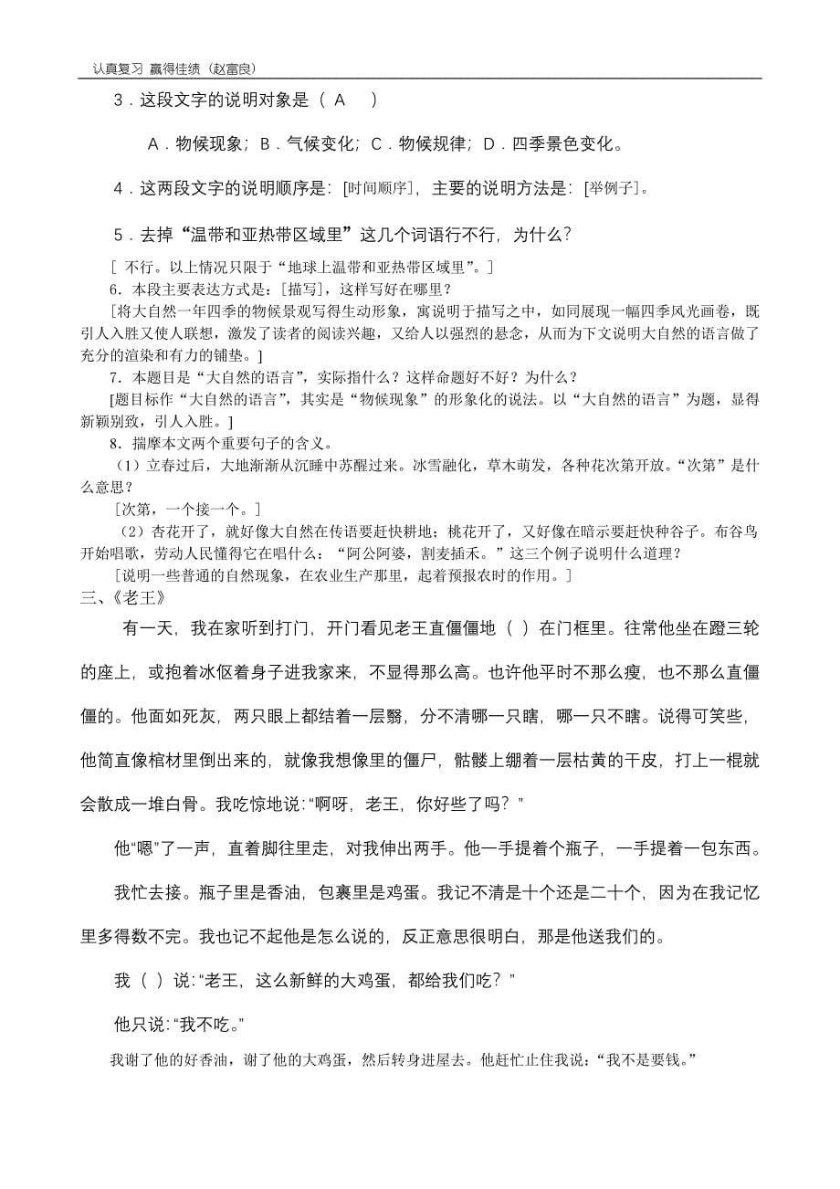 南京三中八年级上册语文期末系统复习资料_第5页