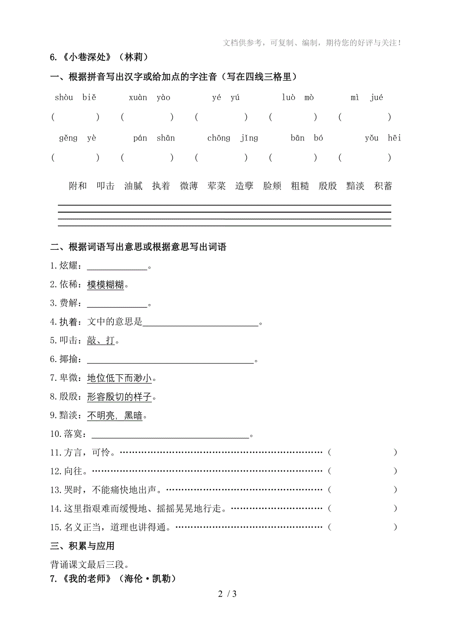 2014年秋新营中学七年级语文(上)重点字词检测_第2页