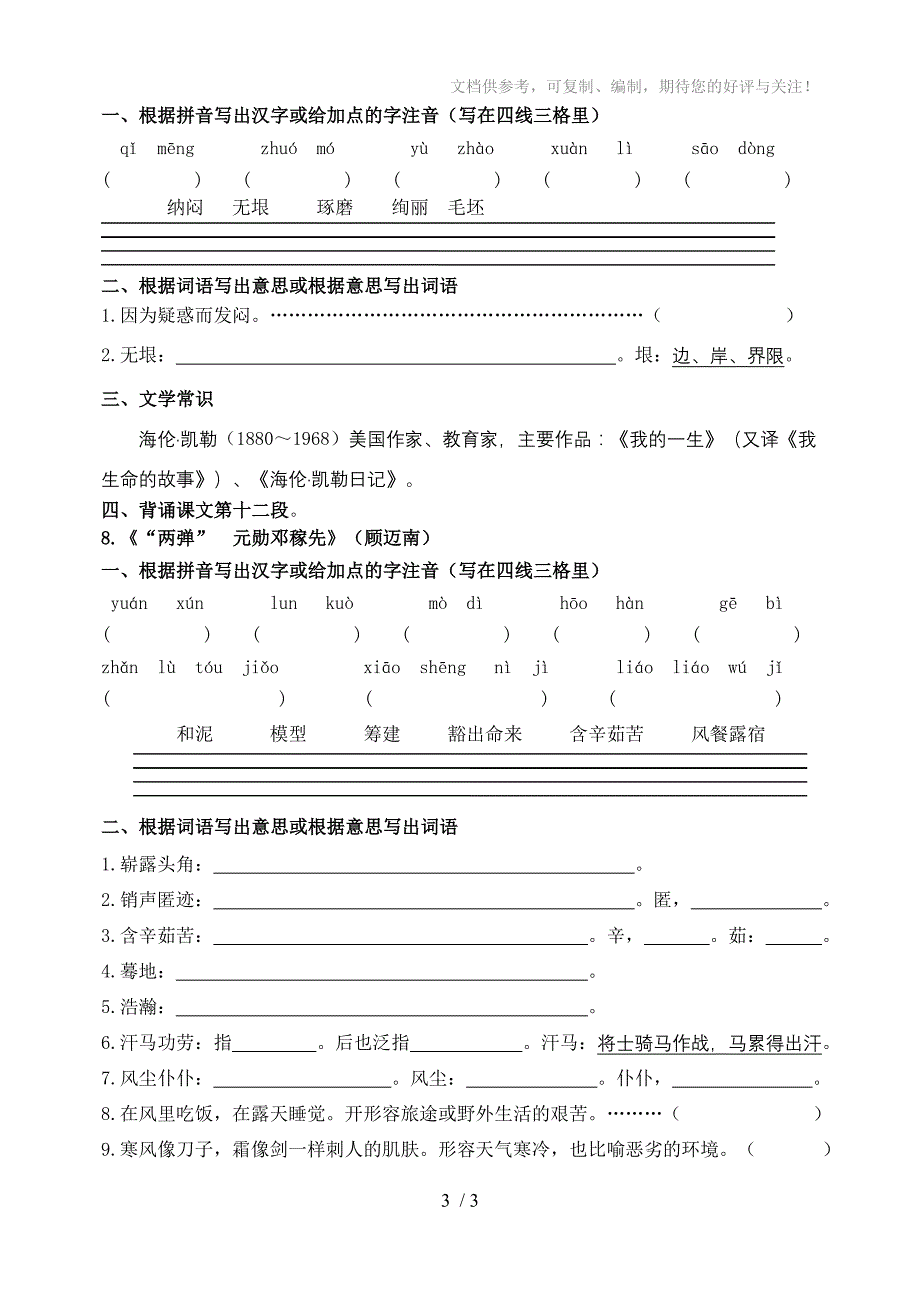 2014年秋新营中学七年级语文(上)重点字词检测_第3页