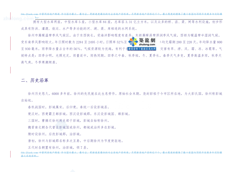 2007徐州房地产项目可行性研究报告 (2)（天选打工人）.docx_第4页