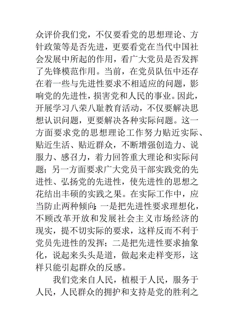 八荣八耻心得体会范文.docx_第3页