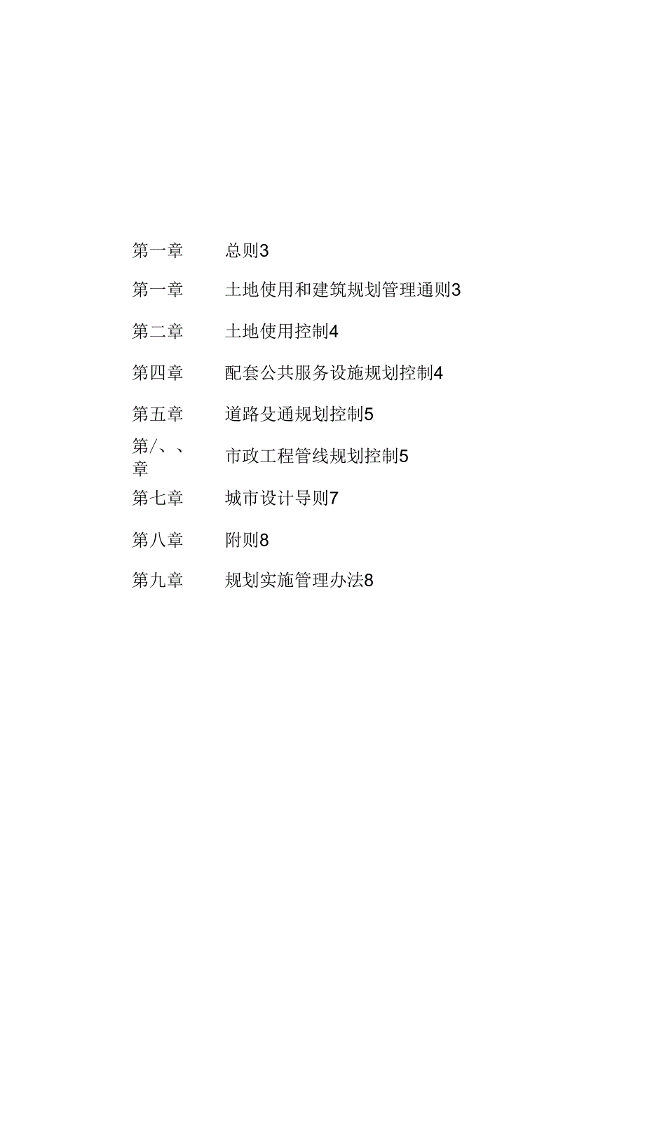 三亚市高新技术产业园控制性详细规划_第2页