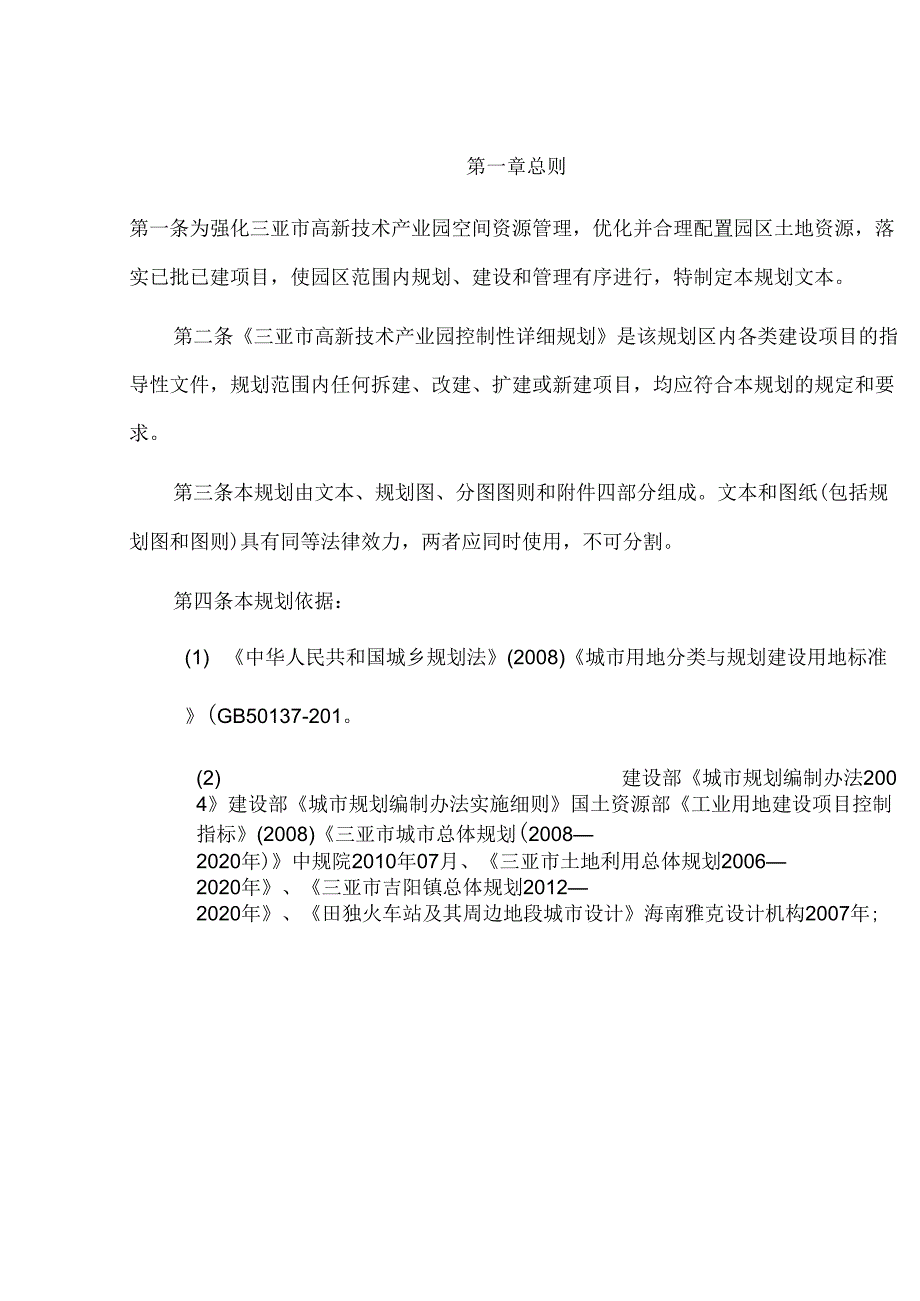 三亚市高新技术产业园控制性详细规划_第3页