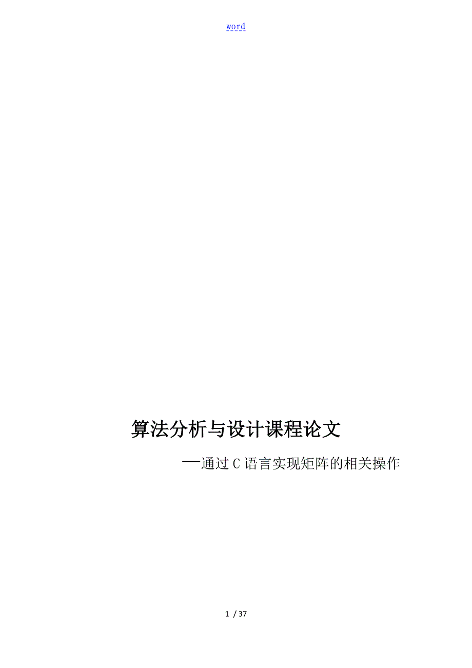 c语言实现矩阵地相关操作_第1页